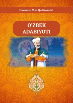 Ўзбек адабиёти, Мубора Оманова