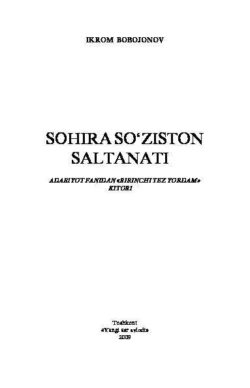 Соҳира сўзистон салтанати, Икром Бобожонов