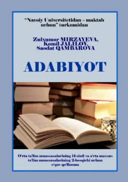 Адабиёт. Ўқув қўлланма Комил Жалилов