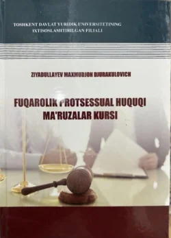 Fuqarolik protsessual huquqi maruzalar kursi, Махмуджон Зиядуллаев