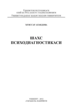 Шахс психодиагностикаси Муяссар Ахмедова