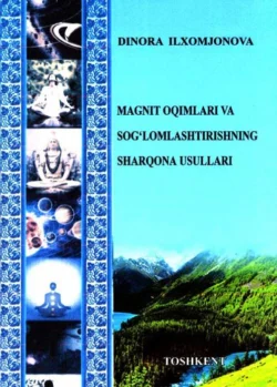 Магнит оқимлари ва соғломлаштиришнинг шарқона усуллари, Динора Илхомжонова