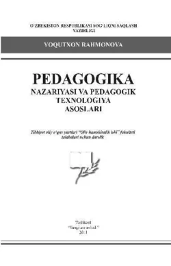 Педагогика назарияси ва педагогик технология асослари Ёкутхон Рахмонова