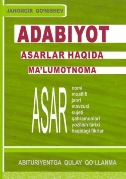 Адабиёт – асарлар ҳақида маълумотнома, Жахонгир Кунишев