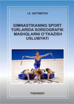 Гимнастиканинг спорт турларида хореографик машқларни ўтказиш услубиёти, Илёс Хайтметов