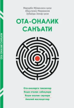 Ота-оналик санъати, Мархабо кизи