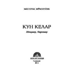 Кун келар, Матлуба Муминова