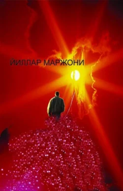 Йиллар маржони Махмуд Йулдошев