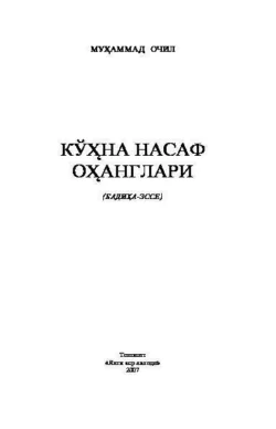 Кўҳна Насаф оҳанглари, Мухаммад Очил