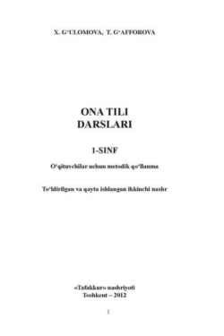 Она тили дарслари 1 - синф Ўқитувчилар учун методик қўлланма, Холида Гуломова