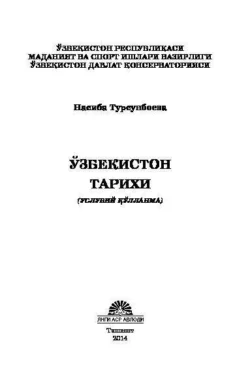 Ўзбекистон тарихи, Насиба Турсунбоева