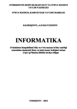 Информатика, Р.Р. Бокиев