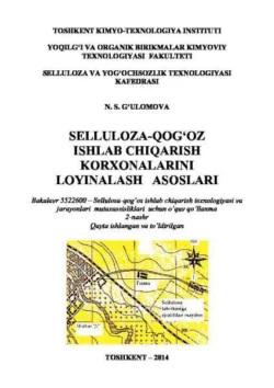 Целлюлоза-қоғоз ишлаб чиқариш корхоналарини лойиҳалаш асослари, Нигора Гуломова