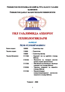 Тил таълимида ахборот технологиялари бўйича ўқув-услубий қўлланма, Равшан Аюпов