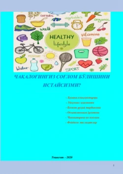 Чақалоғингиз соғлом бўлишини истайсизми?, Равшан Аюпов