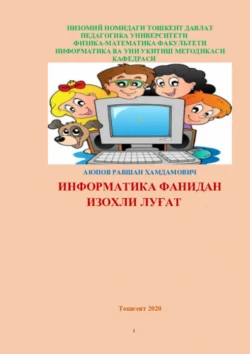 Информатика фанидан изоҳли луғат Равшан Аюпов