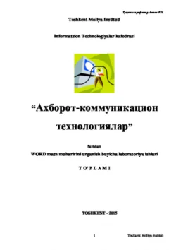 WORD матн муҳаририда ишлаш бўйича лаборатория ишлари тўплами, Равшан Аюпов