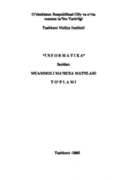 Информатика фанидан муаммоли маъруза матнлари тўплами, Равшан Аюпов