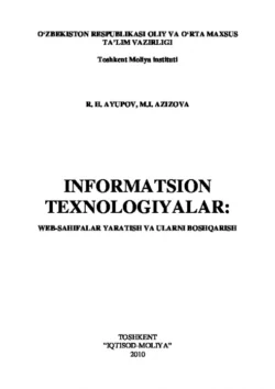 Информацион технологиялар: Веб-саҳифалар яратиш ва уларни бошқариш, Равшан Аюпов