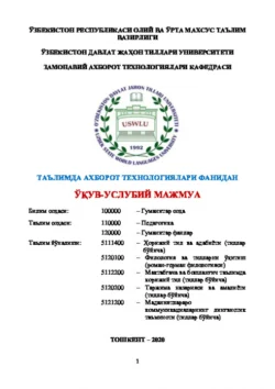 Таълимда ахборот технологиялари бўйича ўқув-услубий қулланма Равшан Аюпов