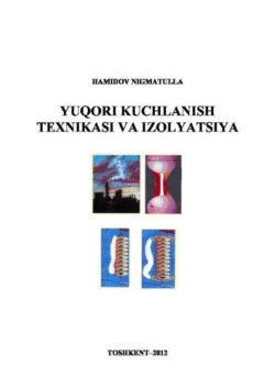 Юқори кучланиш техникаси ва изоляция, Н.А. Хамидов