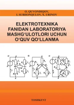 Электротехника фанидан лаборатория машғулотлари учун қўлланма О. Кувондиков