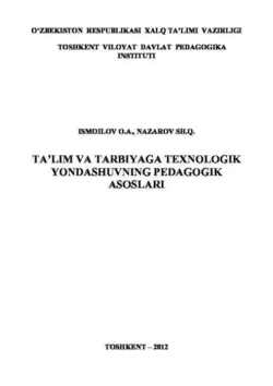 Таълим ва тарбияга технологик ёндашувнинг педагогик асослари, О.А. Исмоилов