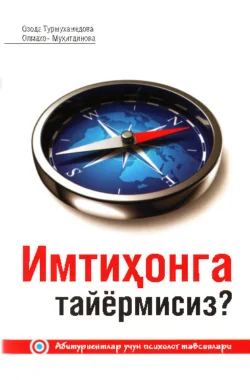 Имтиҳонга тайёрмисиз?, Озода Турмухамедова