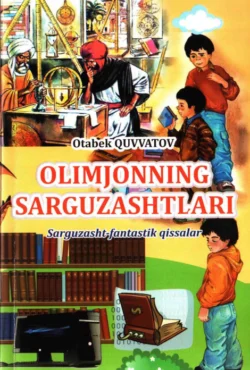 Олимжоннинг саргузаштлари, Отабек Кувватов