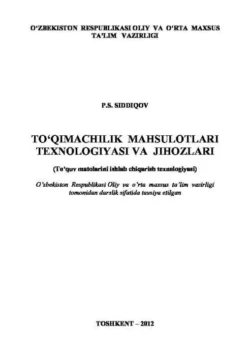 Тўқимачилик маҳсулотлари технологияси ва жиҳозлари, П.С. Сиддиков