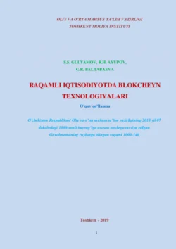 Рақамли иқтисодиётда блокчейн технологиялари, Равшан Аюпов