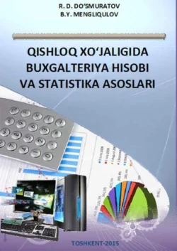 Қишлоқ хўжалигида бухгалтерия ҳисоби ва статистика асослари Раджапбай Дусмуратов
