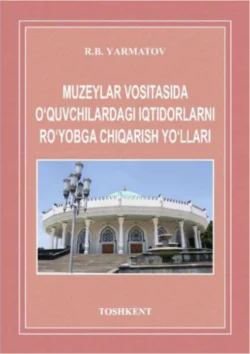Музейлар воситасида ўқувчилардаги иқтидорларни рўёбга чиқариш йўллари Рахимбой Ярматов