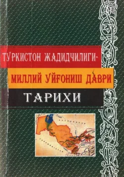 Туркистон жадидчилиги - миллий уйғониш даври тарихи, Сотимжон Холбоев