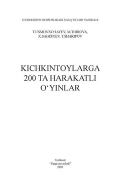 Кичкинтойларга 200 та ҳаракатли ўйинлар, Т.С. Усмонхужаев