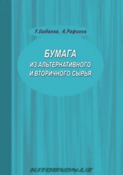 Бумага из альтернативного и вторичного сырья, Улбосын Ешбаева