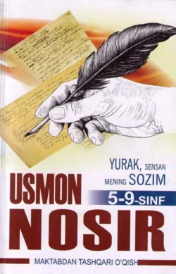 Юрак, сенсан менинг созим 5-9-синф, Усмон Носир