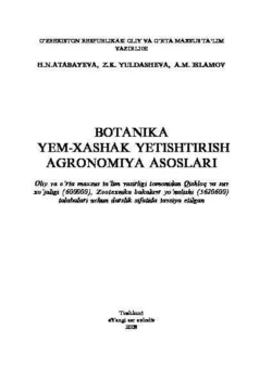 Ботаника. Ем-хашак етиштириш. Агрономия асослари, Х.Н. Атабайева