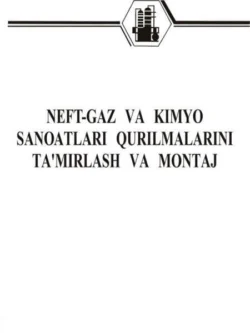 Нефт-газ ва кимё саноатлари қурилмаларини таъмирлаш ва монтаж, Х.С. Нурмухамедов