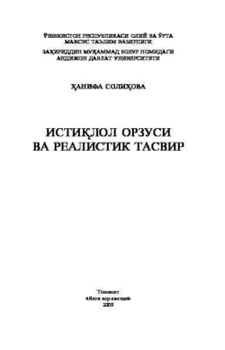 Истиқлол орзуси ва реалистик тасвир, Ханифа Солихова