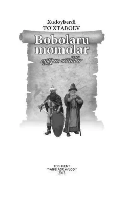 Боболару момолар айтган эртаклар, Худойберди Тухтабоев