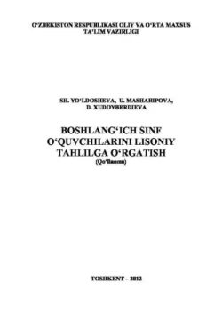 Бошланғич синф ўқувчиларини лисоний таҳлилга ўргатиш, Ш. Юлдошева