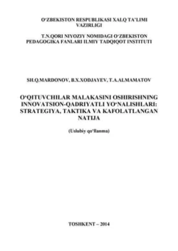 Ўқитувчилар малакасини оширишнинг инновацион-қадриятли йўналишлари: стратегия, тактика ва кафолатланган натижа, Ш.Қ. Мардонов