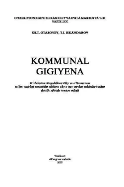 Коммунал гигиена, Ш.Т. Отабоев