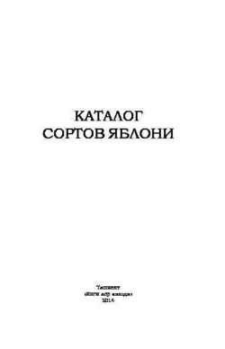 Каталог сортов яблони, Шредер Елена