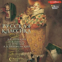 Русская классика, Коллектив авторов