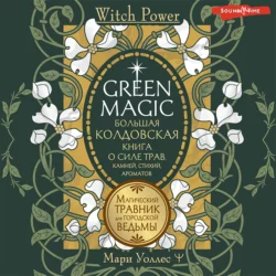 Green Magic. Большая колдовская книга о силе трав, камней, стихий, ароматов. Магический травник для городской ведьмы, Мари Уоллес