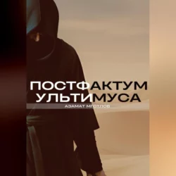 Постфактум Ультимуса, Азамат Такнадо