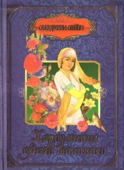 Хоразмнинг сўнгги маликаси, Сиёев Саъдулла