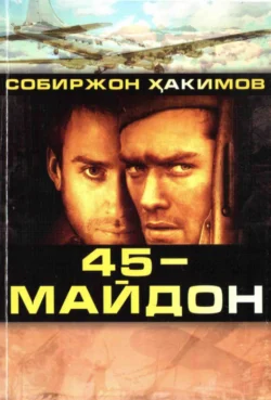 45-майдон, Хакимов Собиржон